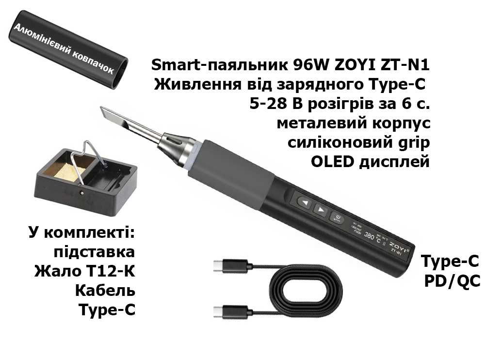 Смарт паяльник 96W жало T12 ZOYI ZT-N1 TypeC 5-28V ОЛЕД дисплей метал