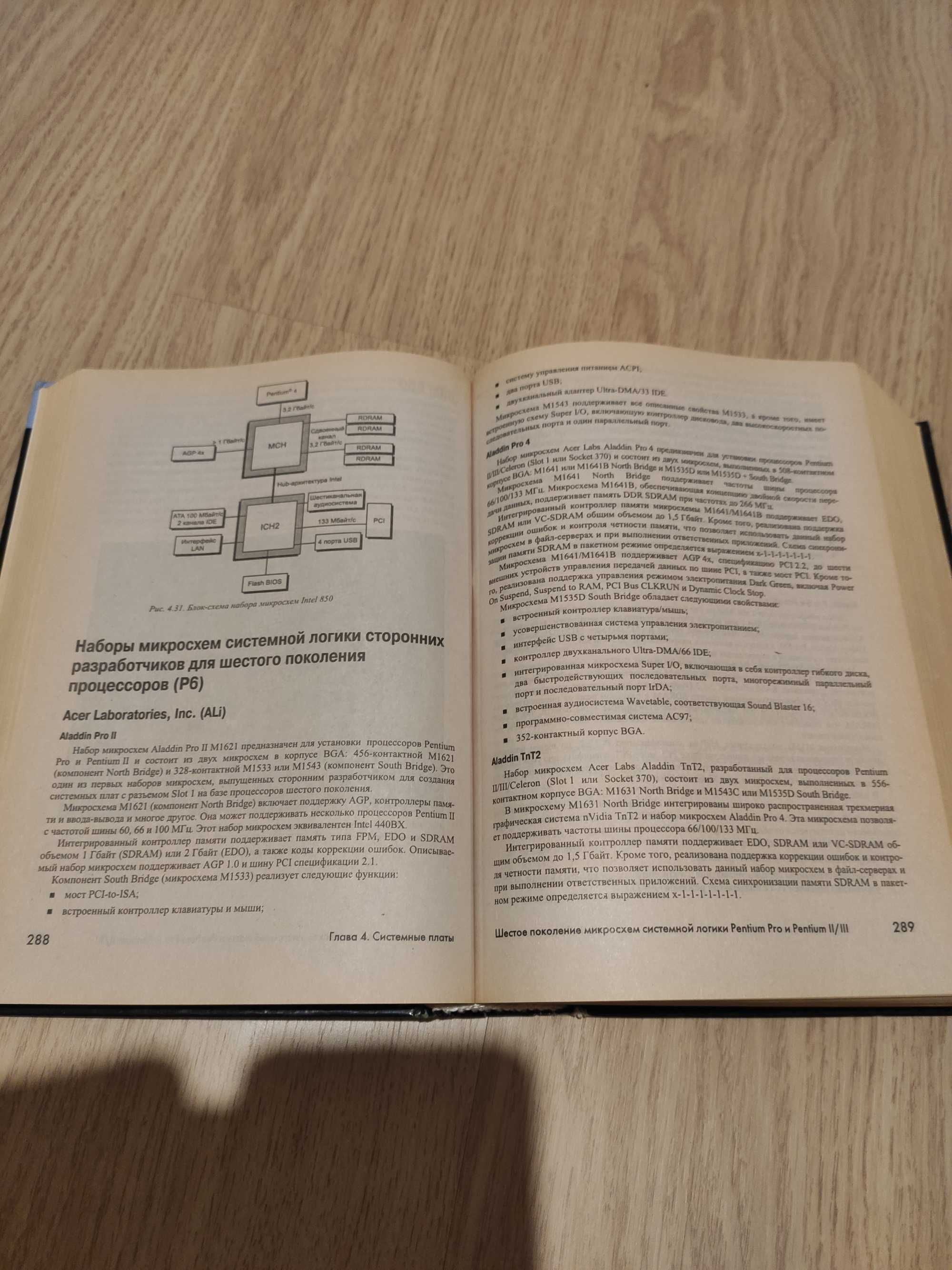 Книга Модернизация и ремонт ПК 13-е издание + CD