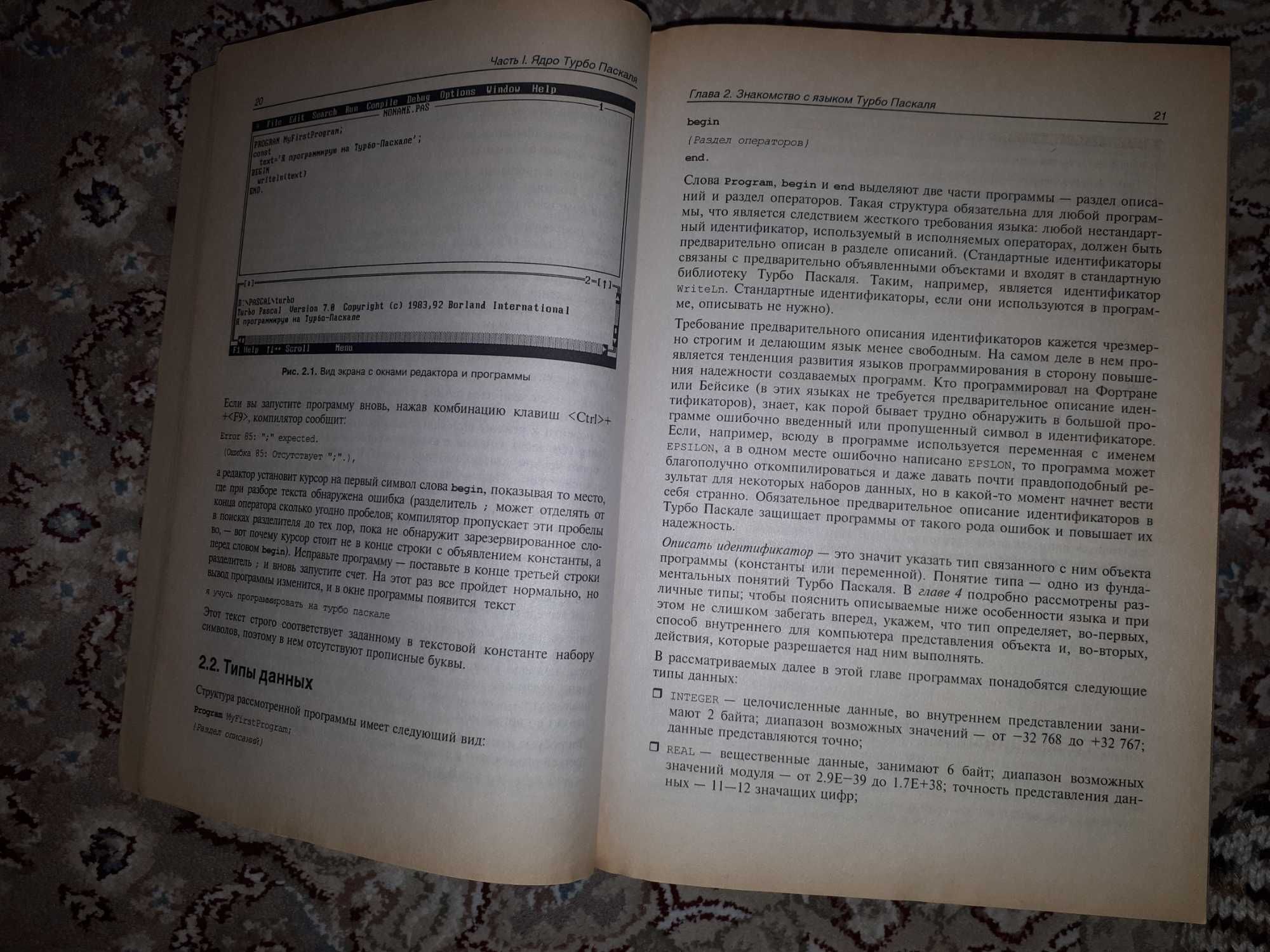 Turbo Pascal 2003р. Валерий Фаронов, 1035 страниц.