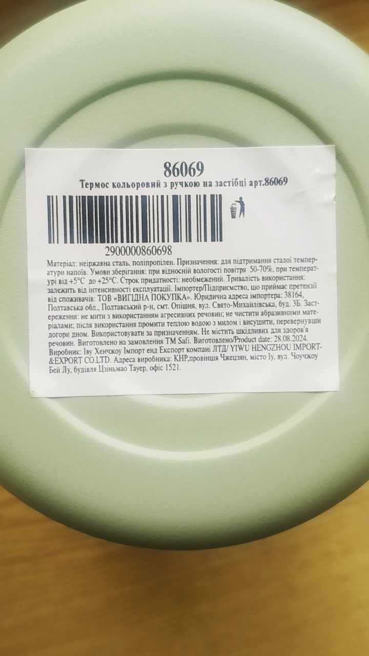 Термос (кружка) кольоровий на застібці з трубочкою всередині.