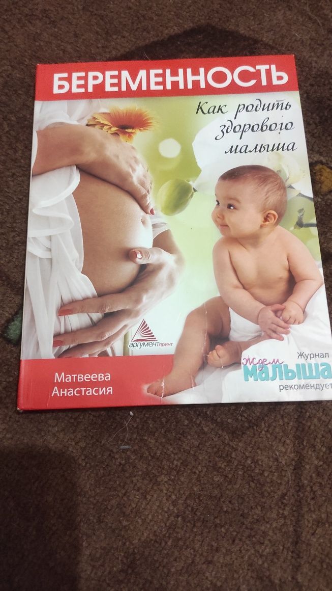 Книга для вагітних