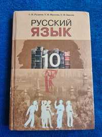 Русский язык 10 класс. Рудяков, Фролова, Быкова, 2010 год.