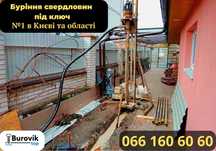 Буріння свердловин/Бурение скважин! Своя вода всього за 1 день! Рожни