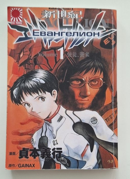 Манга “Евангелион” Том 1