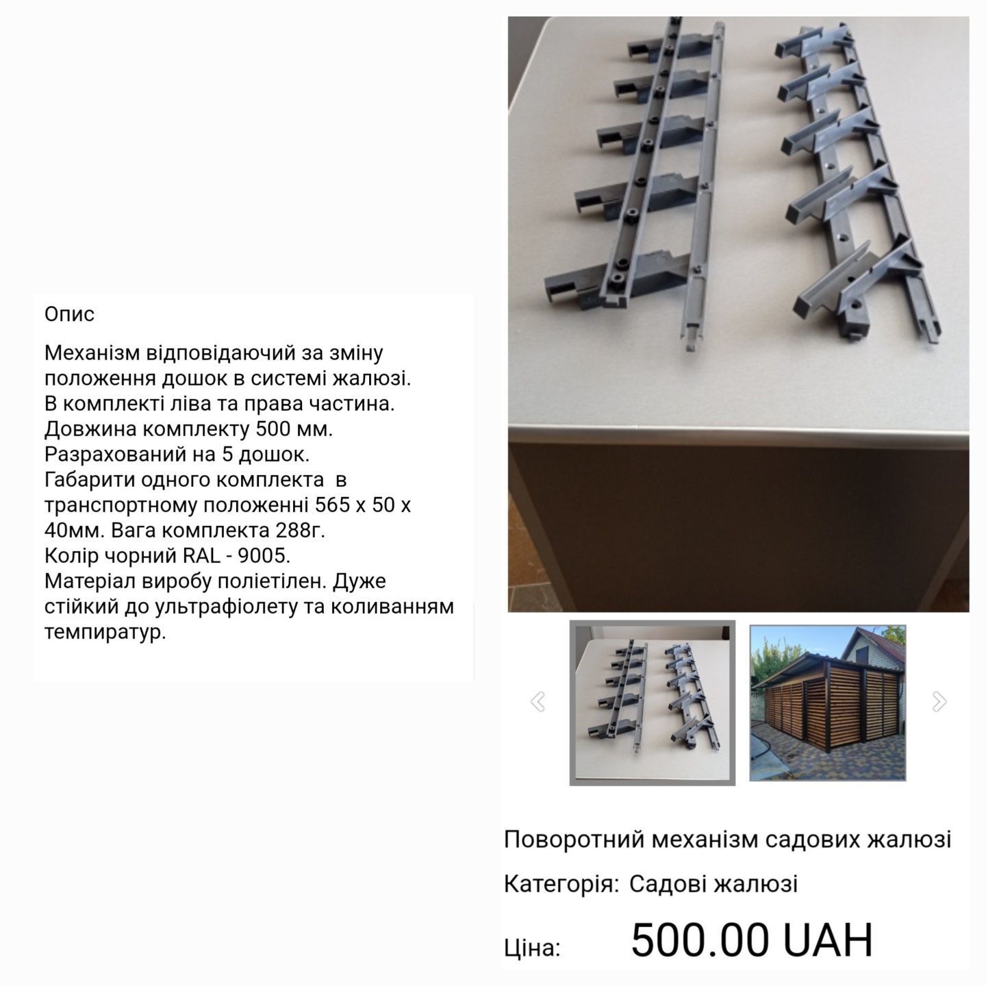 Садові жалюзі київ жалюзі тераси київ металоконструкції київ навіси