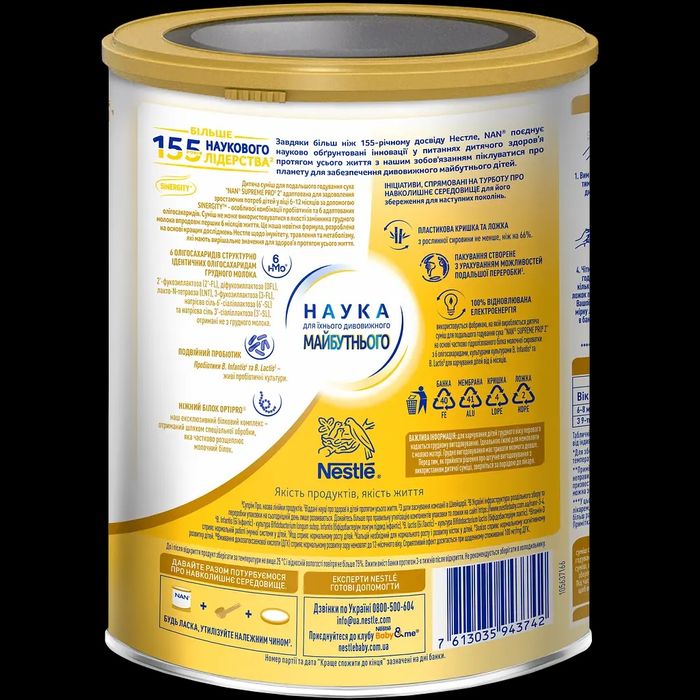 NAN Supreme Pro 2 (від 6 місяців, 800 г) молочна суміш НАН супрім 2