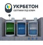 Вигрібна яма септик каналізація копка з бетонних кілець 13/15/18/20 м3