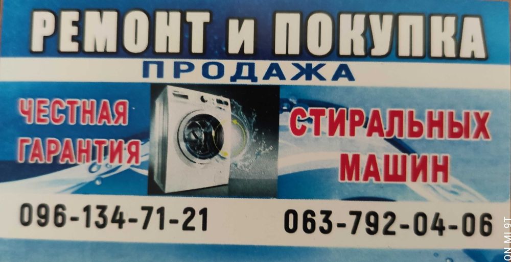 Стиральные машины