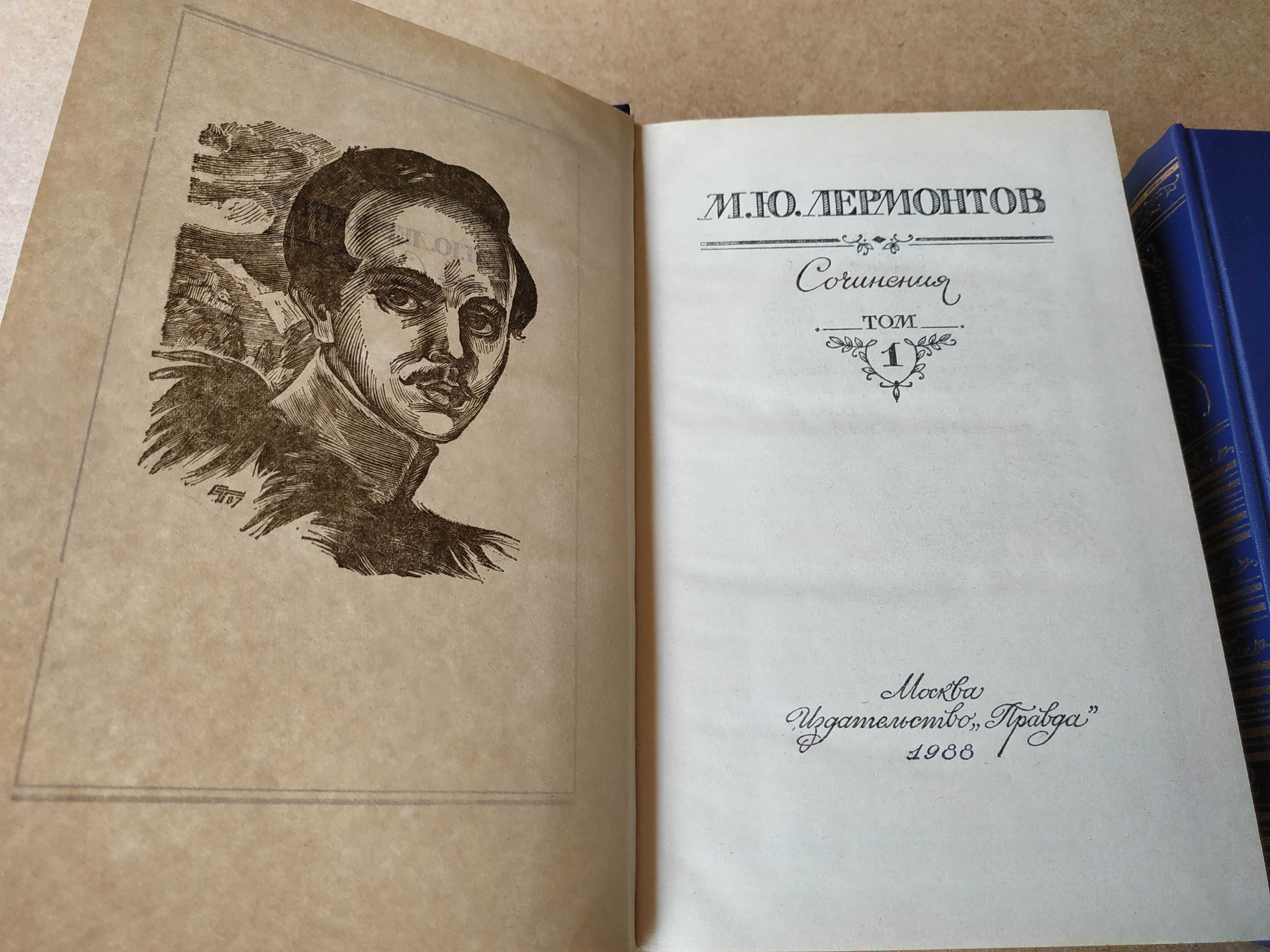 М.Ю. Лермонтов. Сочинения в двух томах. 2 книги