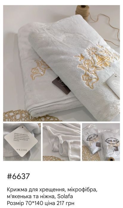 Крижмо на хрещення, рушник хрестильний, муслінова крижма, розміри