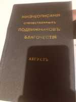 Православные книги