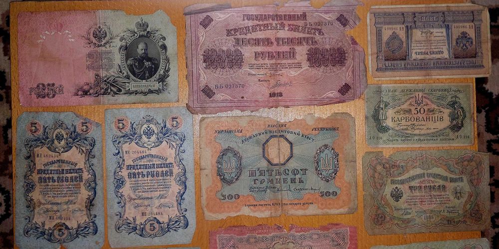 Старі купюри пізні царські і рані совєти