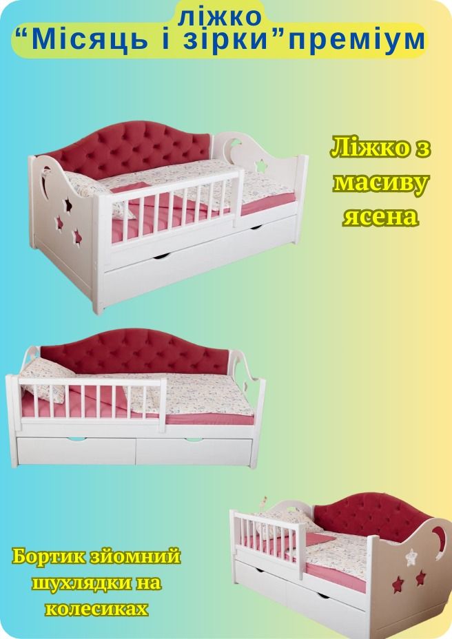 Еко ліжко дитяче,детская кровать.Безкоштовна доставка,з ясена