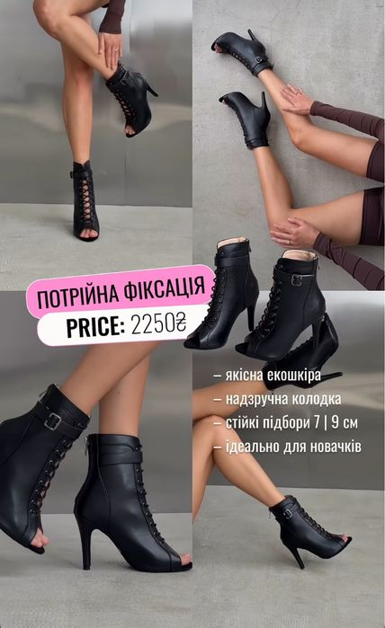 Хілс для танців.