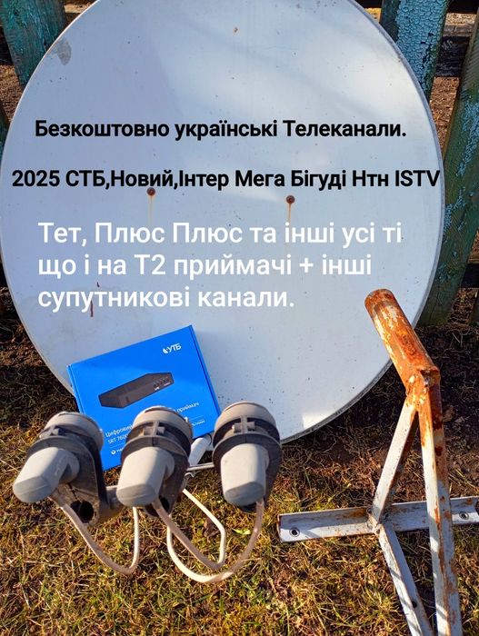 Продам Супутниковий комплект антена + тюнер безкоштовн Українські всі
