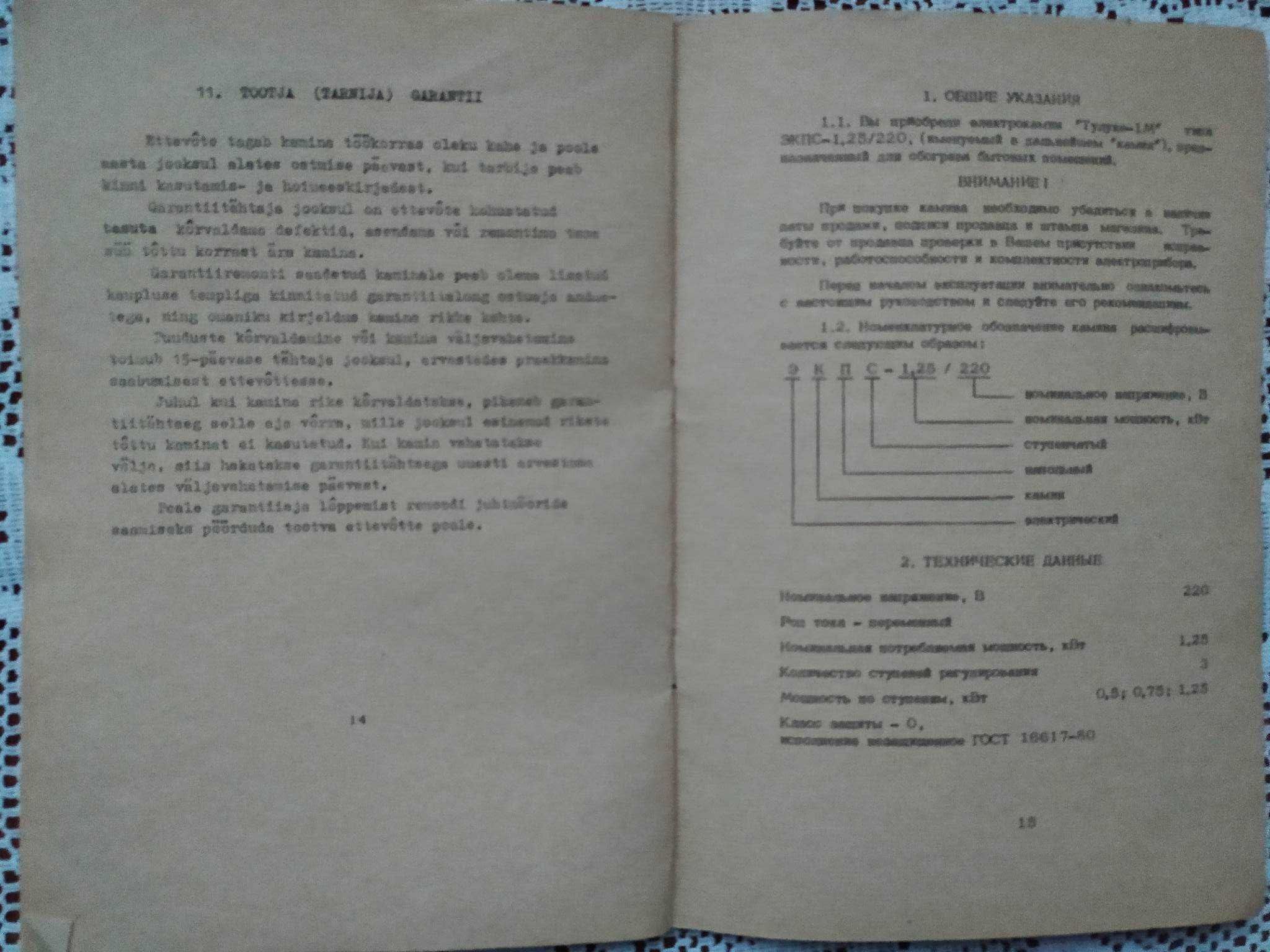 Руководство  по эксплуатации электрокамина TULUKE