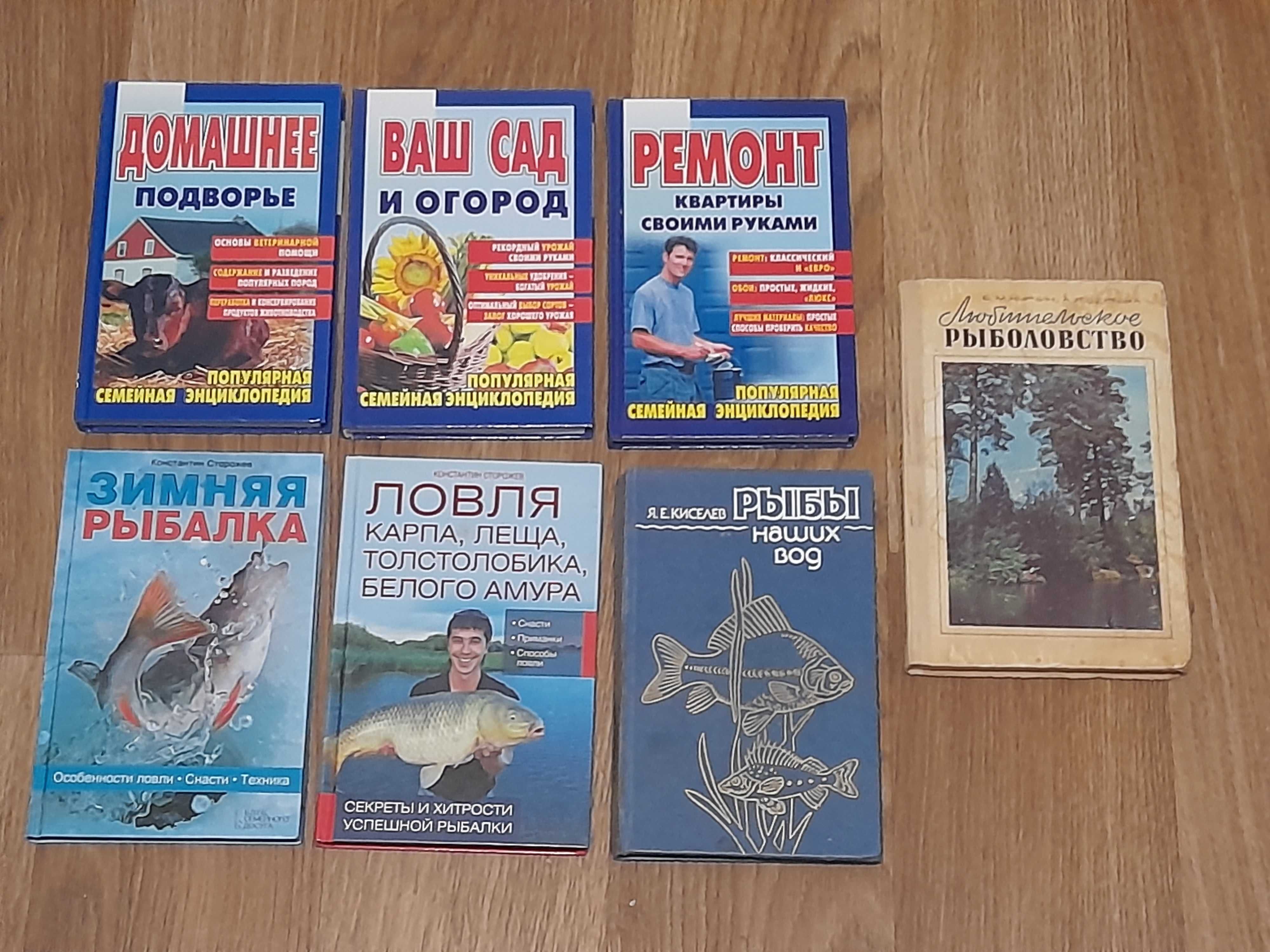 Книги хобби Охота,рыбалка,сад,огород,животные,шитье,бисер,вязание и тд