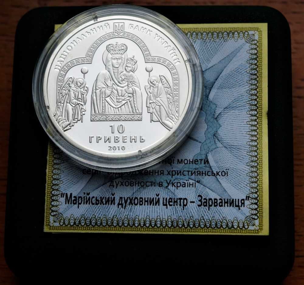 UKRAINA 10 uah 2010r. Sanktuarium Maryjne w Zarwanicy SREBRNA nr.074*