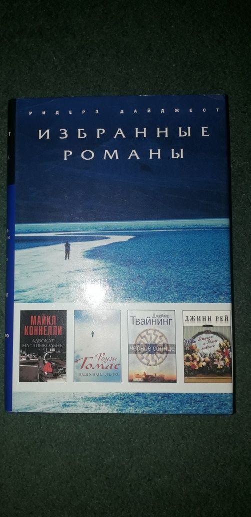 Книги Избранные романи