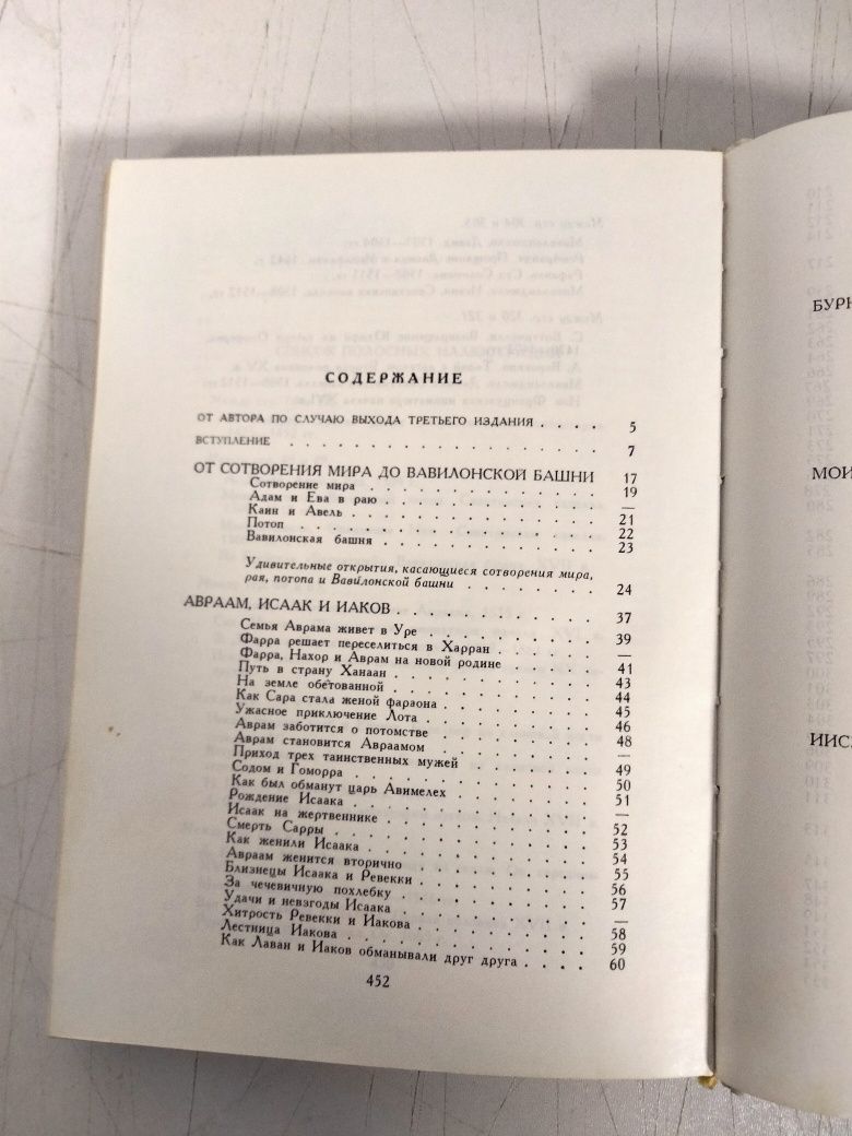 Зенон Косидовский Библейские сказания