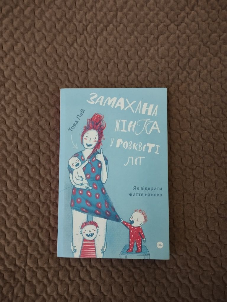 Това Лей замахана жінка у розквіті літ