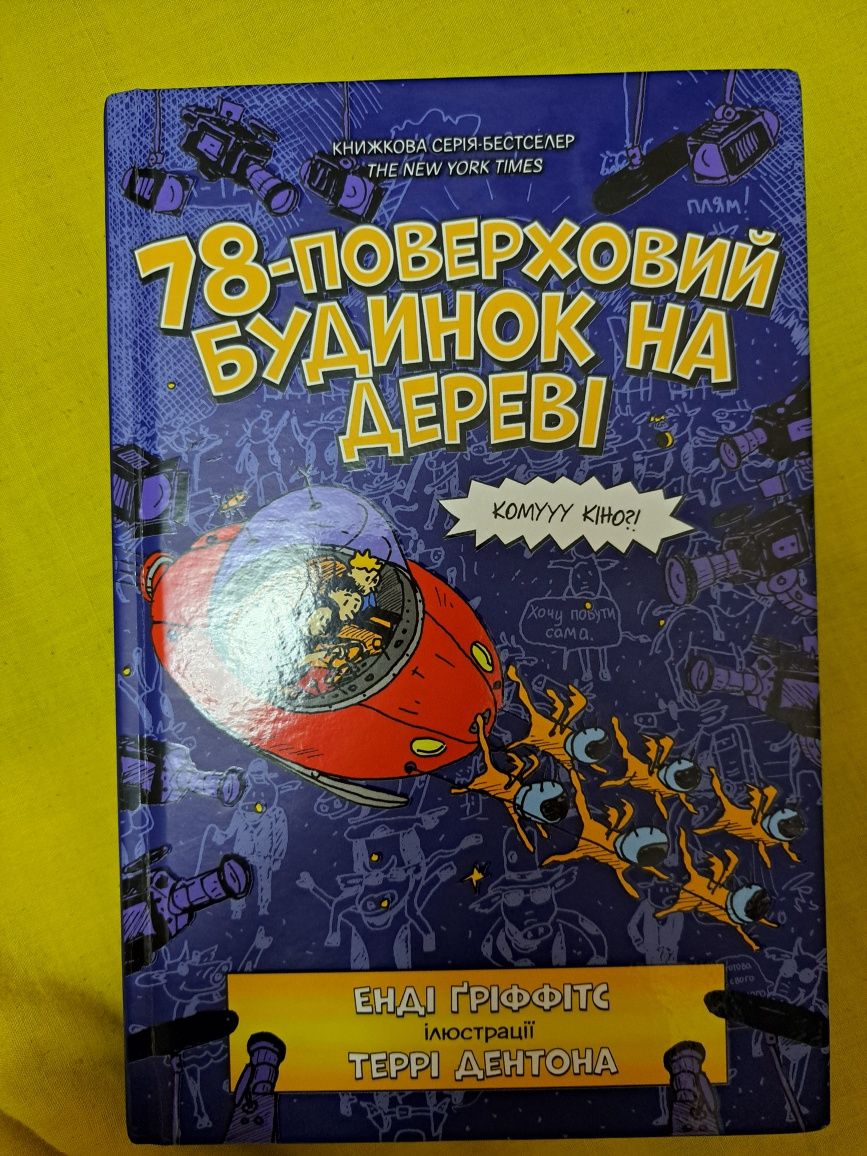 78 поверховий будинок на дереві