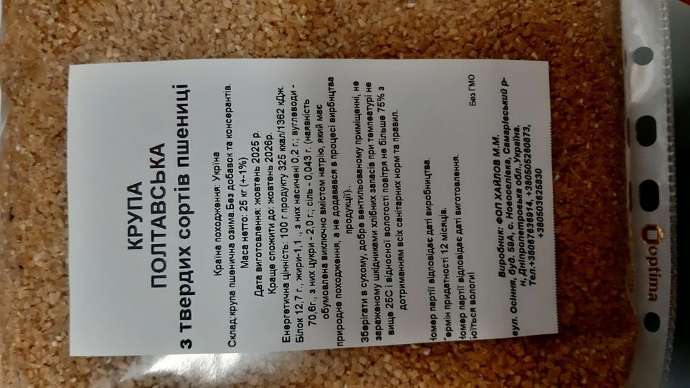 Крупа пшенична з твердих сортів пшениці