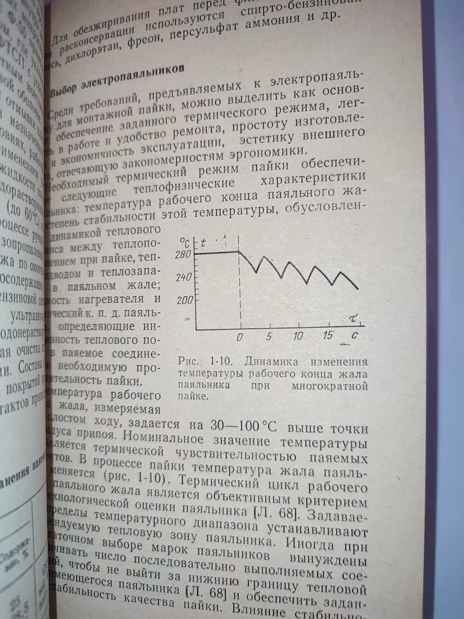 Пайка и сварка в производстве радиоэлектронной аппаратуры Кривошей