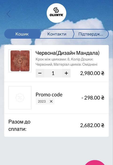 Дошка Садху з гравіюванням