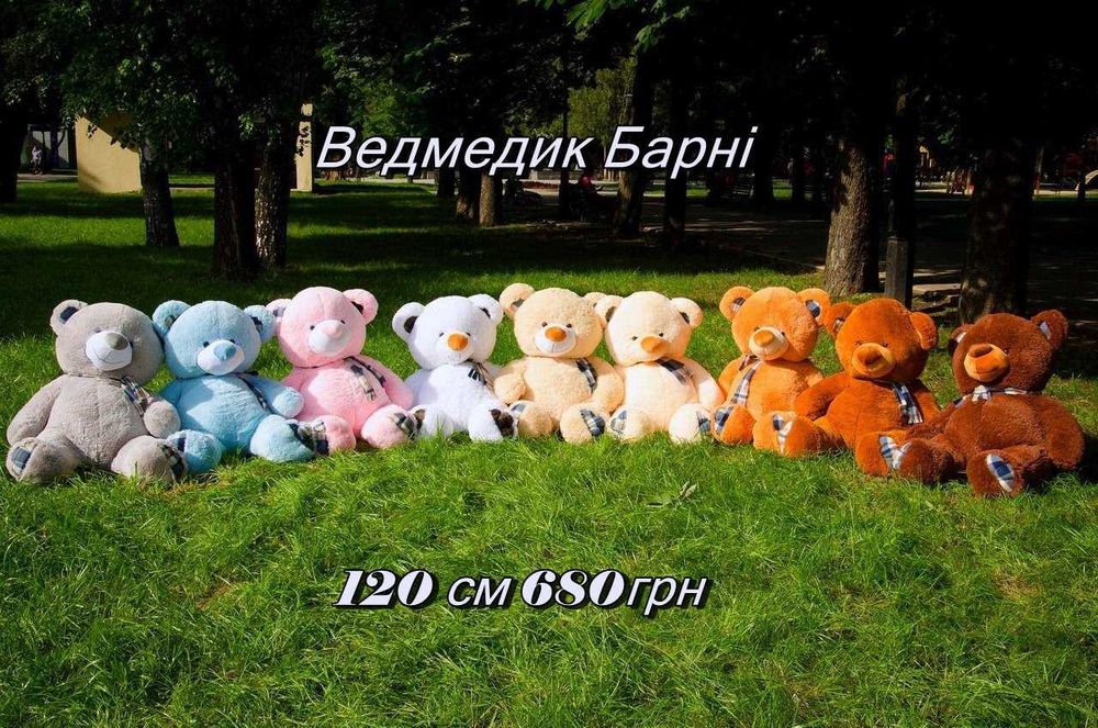 Плюшевий ведмедик 80см, 100см, 120см, 140см, 160 см, 180 см, 200 см
