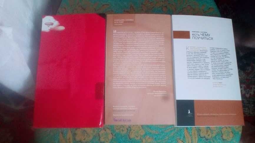 Книжная серия "Компании, у которых есть чему поучиться-1,2,3"