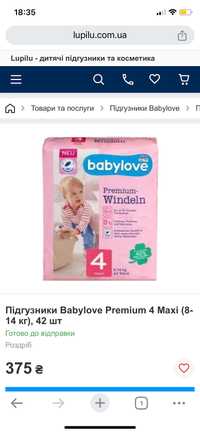 Підгузки baby love