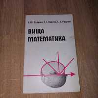 Книга Вища математика