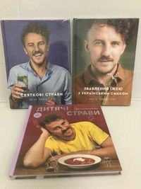 ^^НОВІ КНИГИ^^ Книга Зваблення їжею / Святкові страви Клопотенко