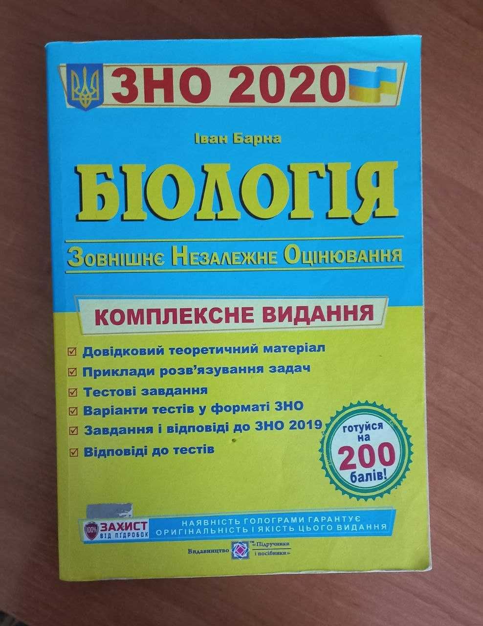 Підручники для підготовки до НМТ/ЗНО