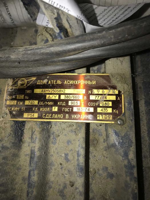 Електродвигун 37кВт 740об/хв 4АМУ250S8 (АИР250S8)