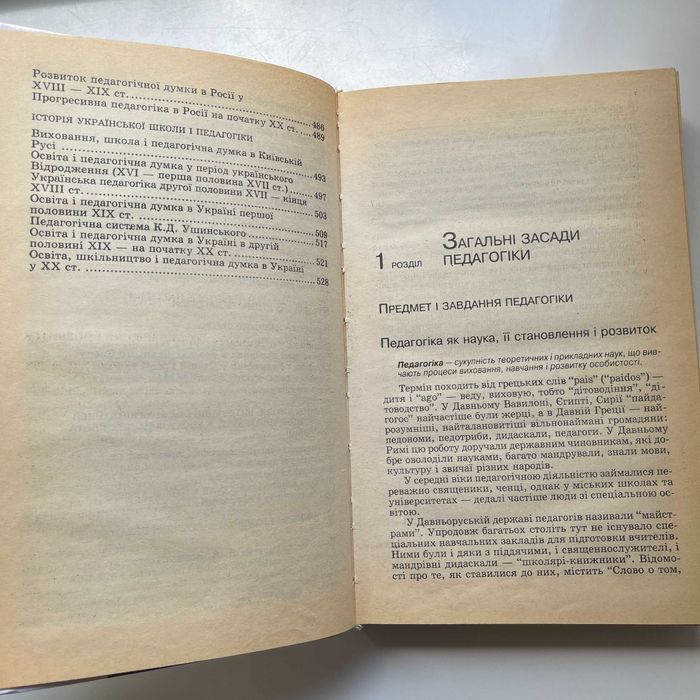 Педагогіка. Підручник (Альма-матер). М. М. Фіцула. Вчителю. Викладачу.