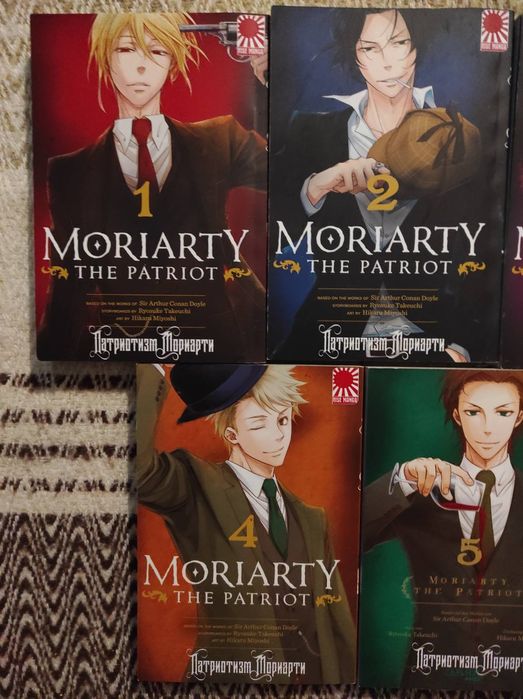 Манга "Патриотизм Мориарти"