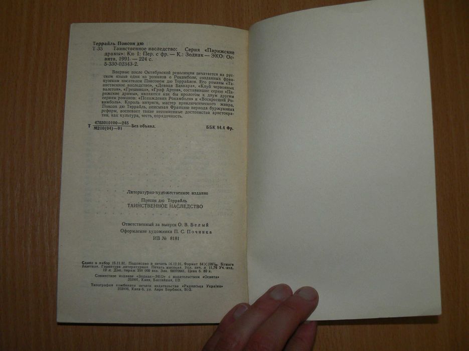 Террайль Понсон дю. Таинственное наследство Парижские драмы