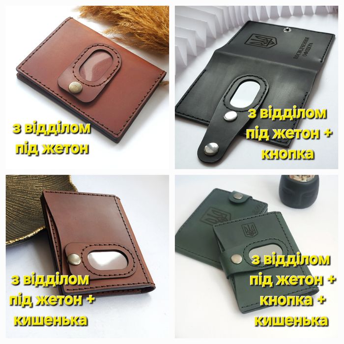 Обкладинка посвідчення офіцера. Шкіра. Різні кольори і дизайн