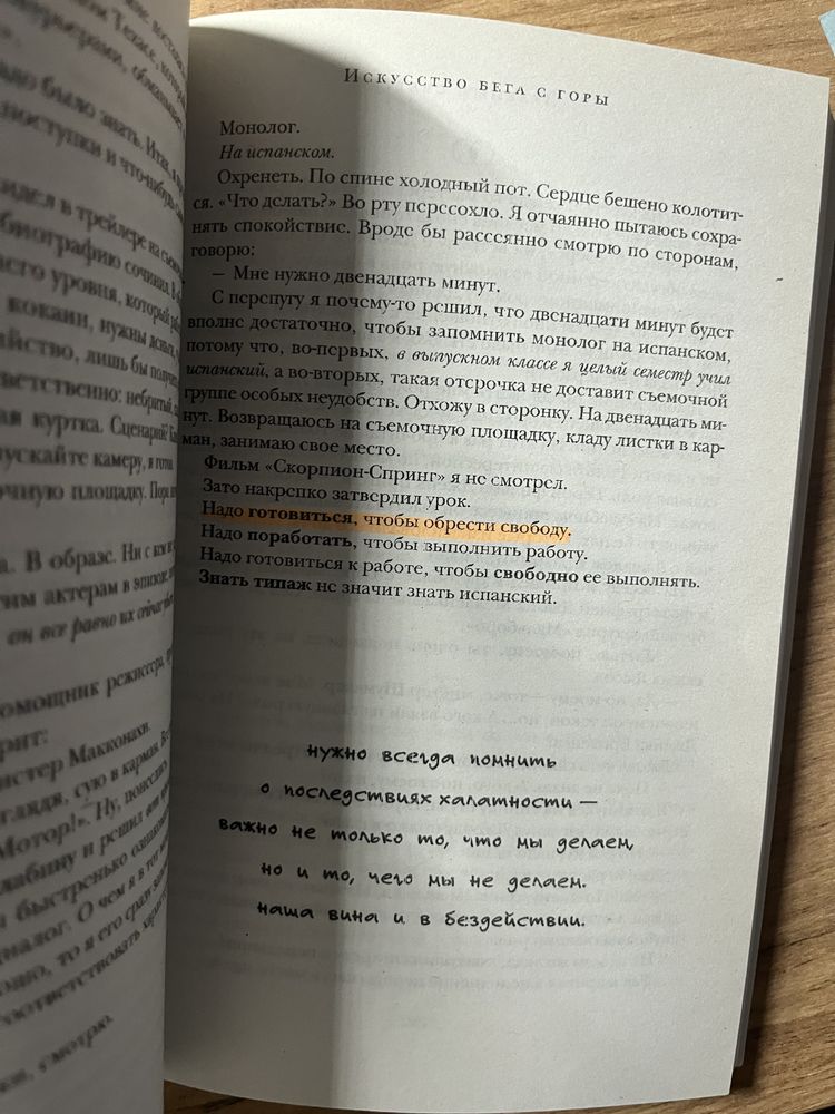 Книга «Зелене світло» Метью Маконахі на російській мові