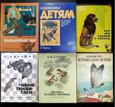 Детская книга—рассказы и сказки о животных и путешествиях. Состояние!