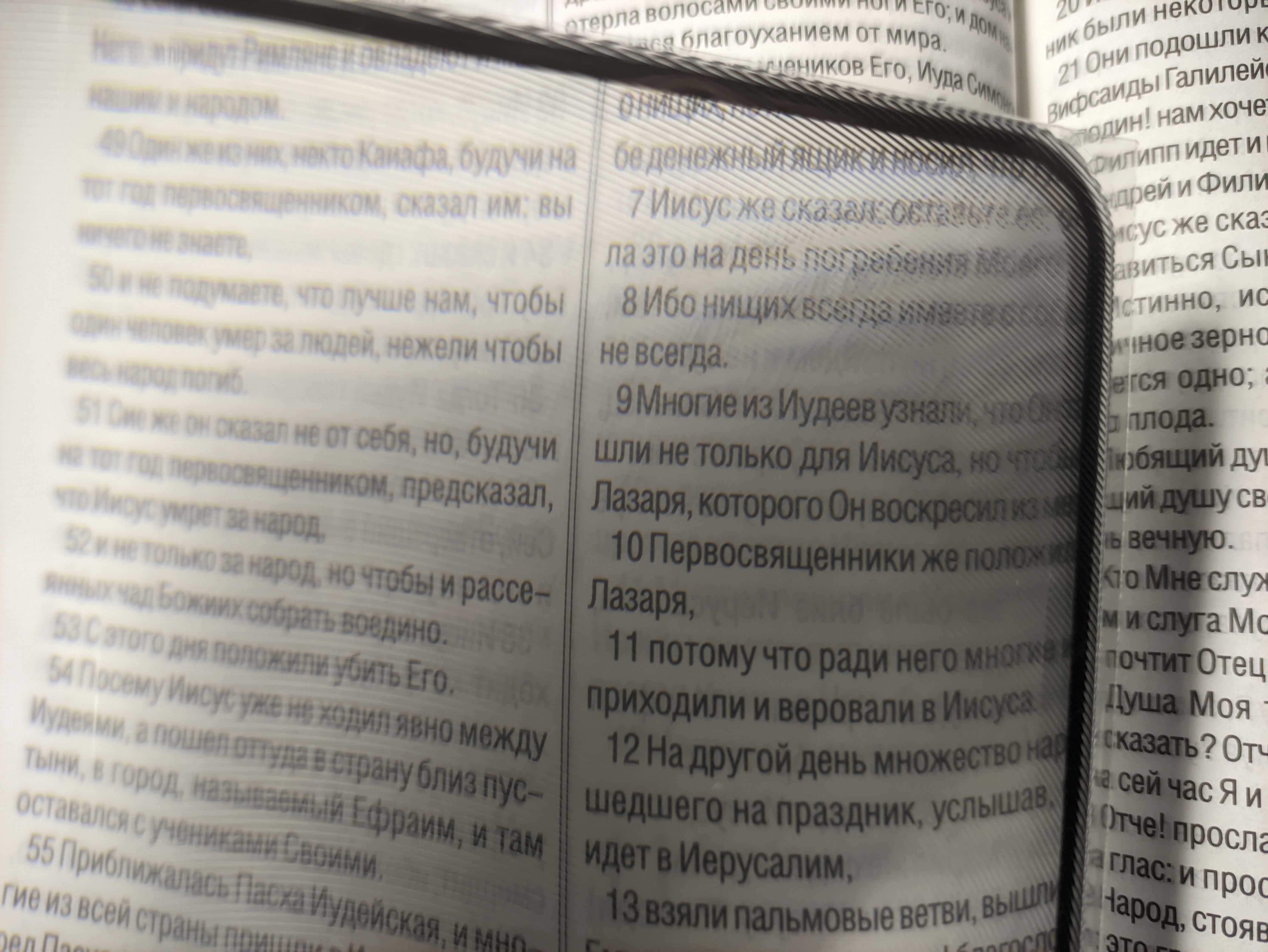 Увеличительное стекло, лупа для чтения, линза Френеля