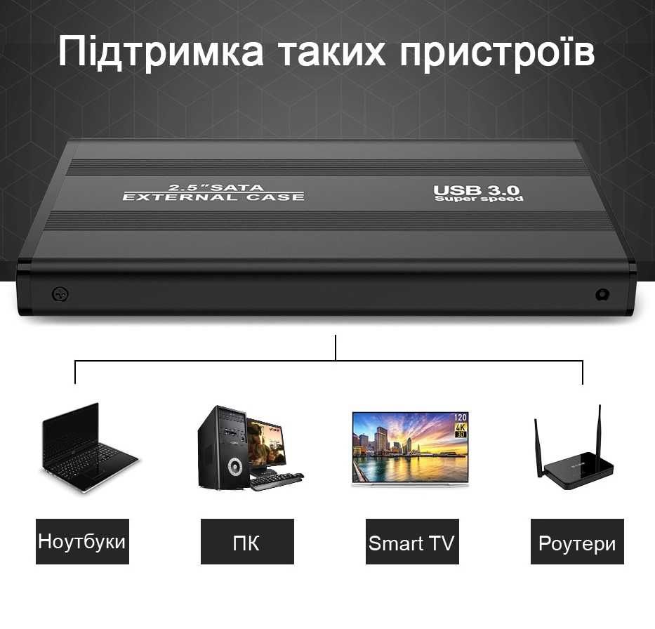 Зовнішній карман перехідник USB 3.0 для SSD/HDD диска SATA III 2.5”