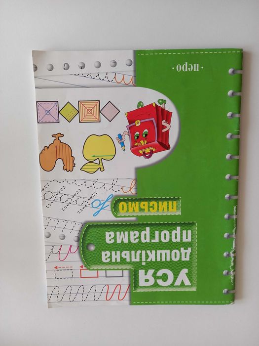 книга посібник Уся шкільна програма Письмо 2015 Перо для дітей 5-6 р.