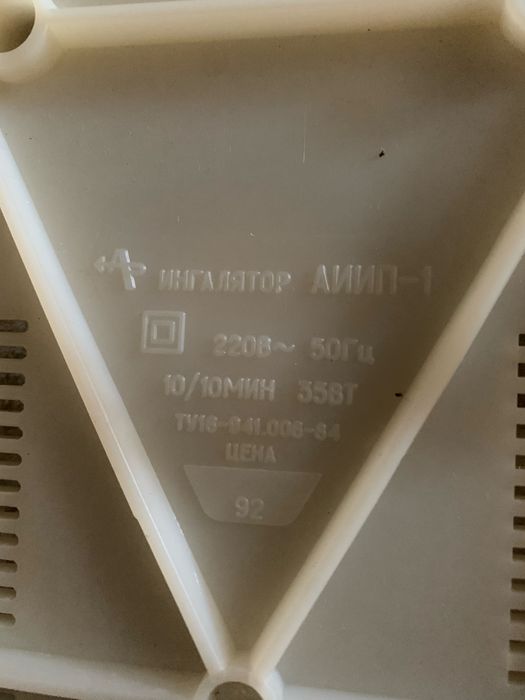 Інгалятор АИИП-1