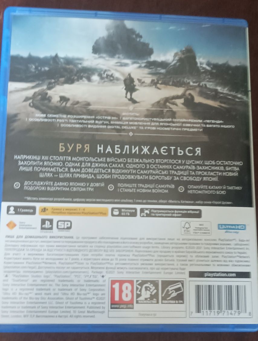 Диск ps5 Ghost of Tsushima/Призрак Цусіми