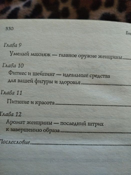 Супер книга для женщин "Библия красоты"