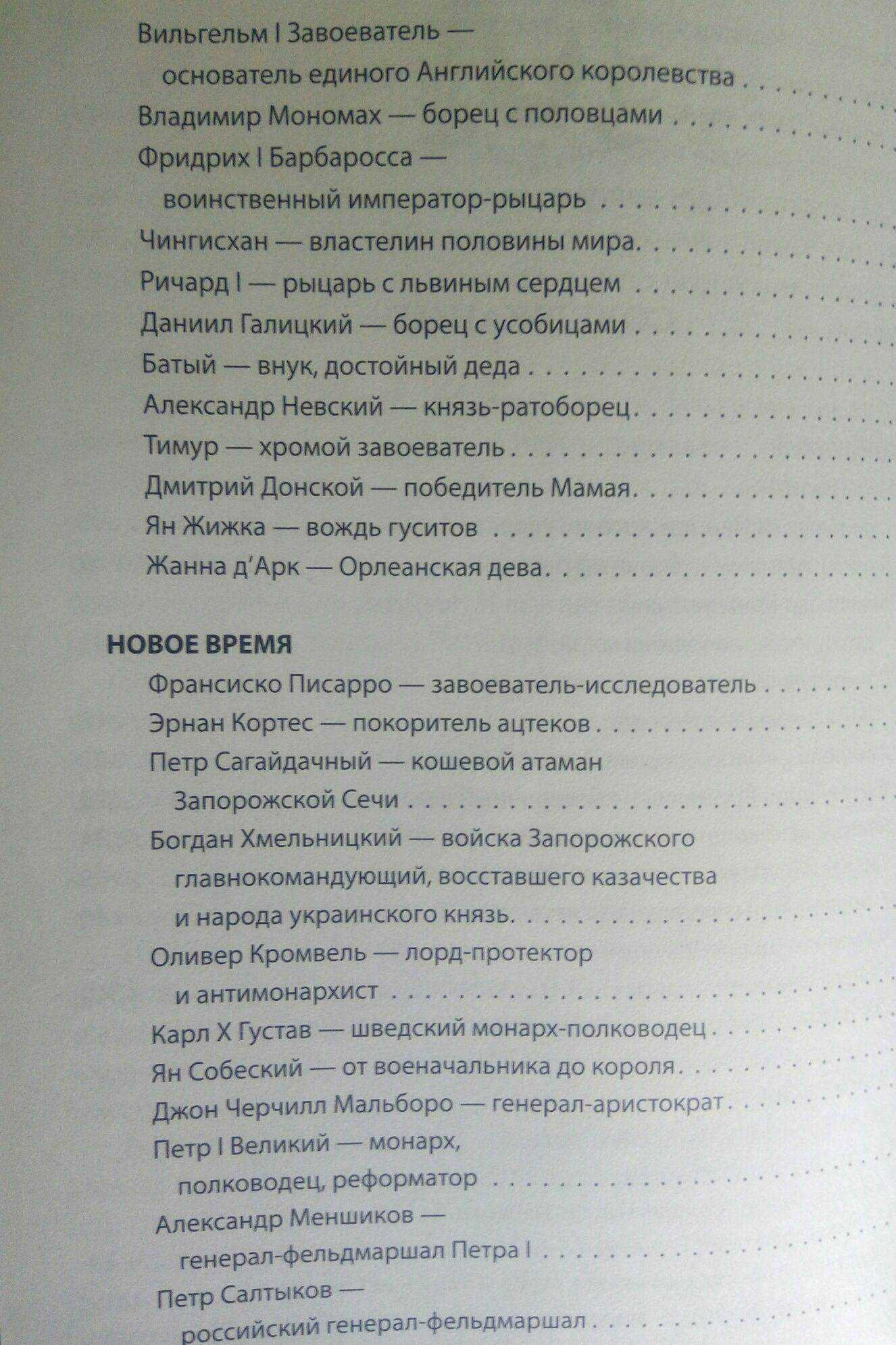 Книга "100 выдающихся полководцев всех времен"