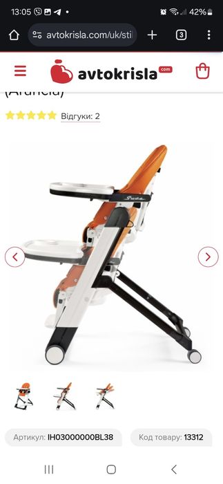 Стільчик для годування Peg Perego Siesta без чохла